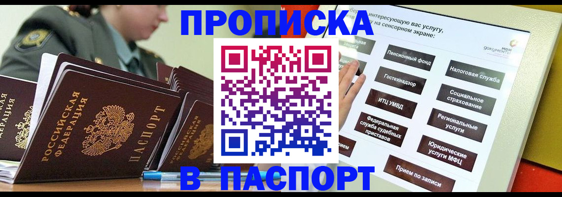 прописка регистрация в Славянске-на-Кубани