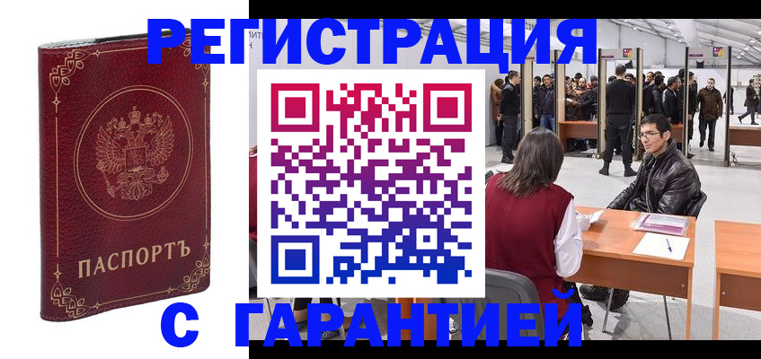 прописка законно в Славянске-на-Кубани