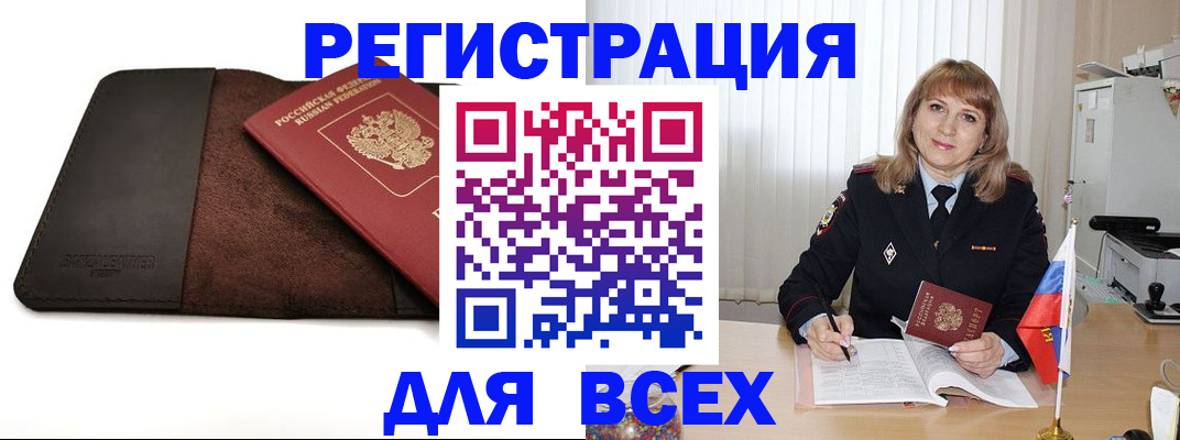 временная регистрация 2025 в Славянске-на-Кубани