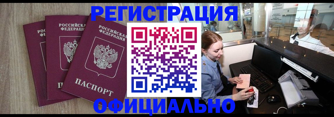 временная регистрация в Славянске-на-Кубани
